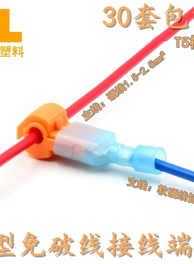 T型免破线接线端子硬线快速接头连接器T5橙色线夹灯分线30只包邮