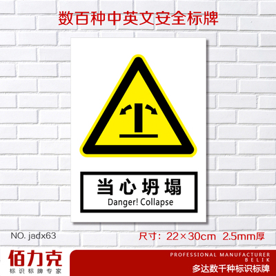 当心坍塌提示牌标示牌安全警示标牌验厂非消防警告牌墙贴定做