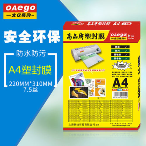 文仪易购OAego 塑封机用塑封膜过塑膜a4过胶膜100张7.5丝相片保护膜护卡膜热封膜纸相片纸透明