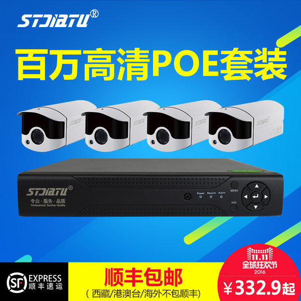stjiatu POE监控设备套装 130万网络摄像头高清夜视家用带录音