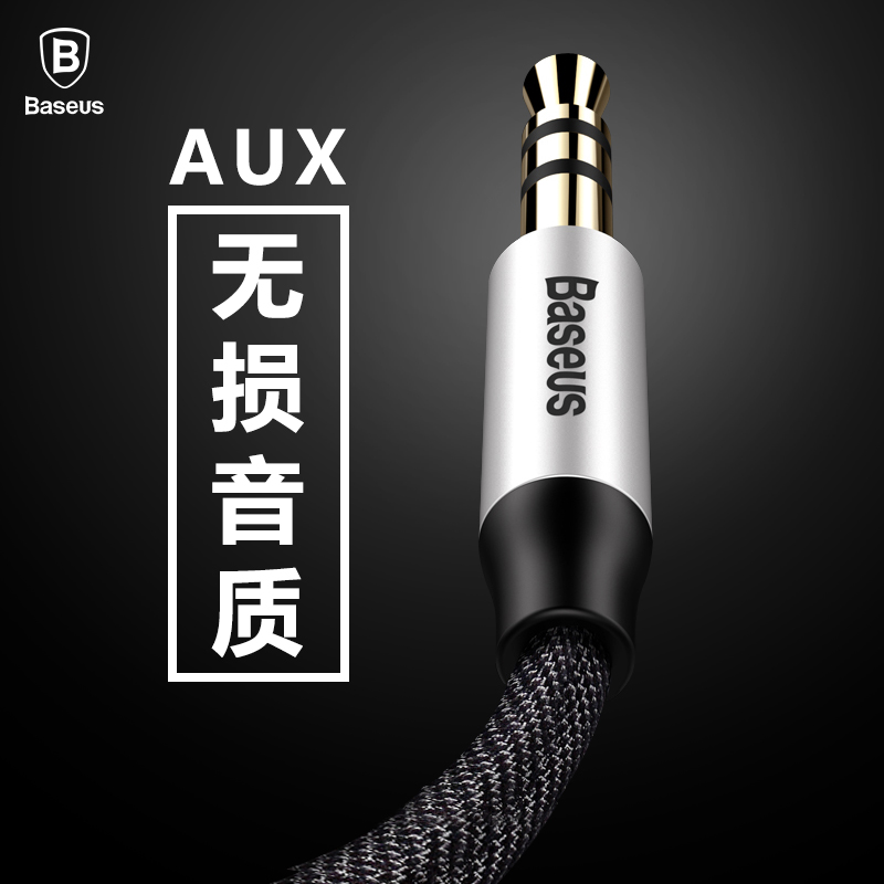 BASEUS/倍思 M30車載aux音頻線加長車用3.5mm公對公手機音響線