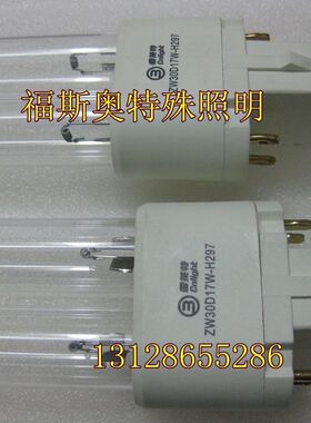 雪莱特30W紫外线杀菌消毒灯 ZW30D17W-H317老肯消毒机灯管