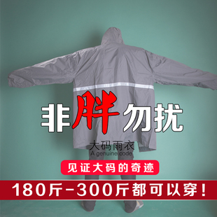 加肥加大雨衣套装大码胖子分体大号成人雨衣雨裤男户外肥佬大雨衣