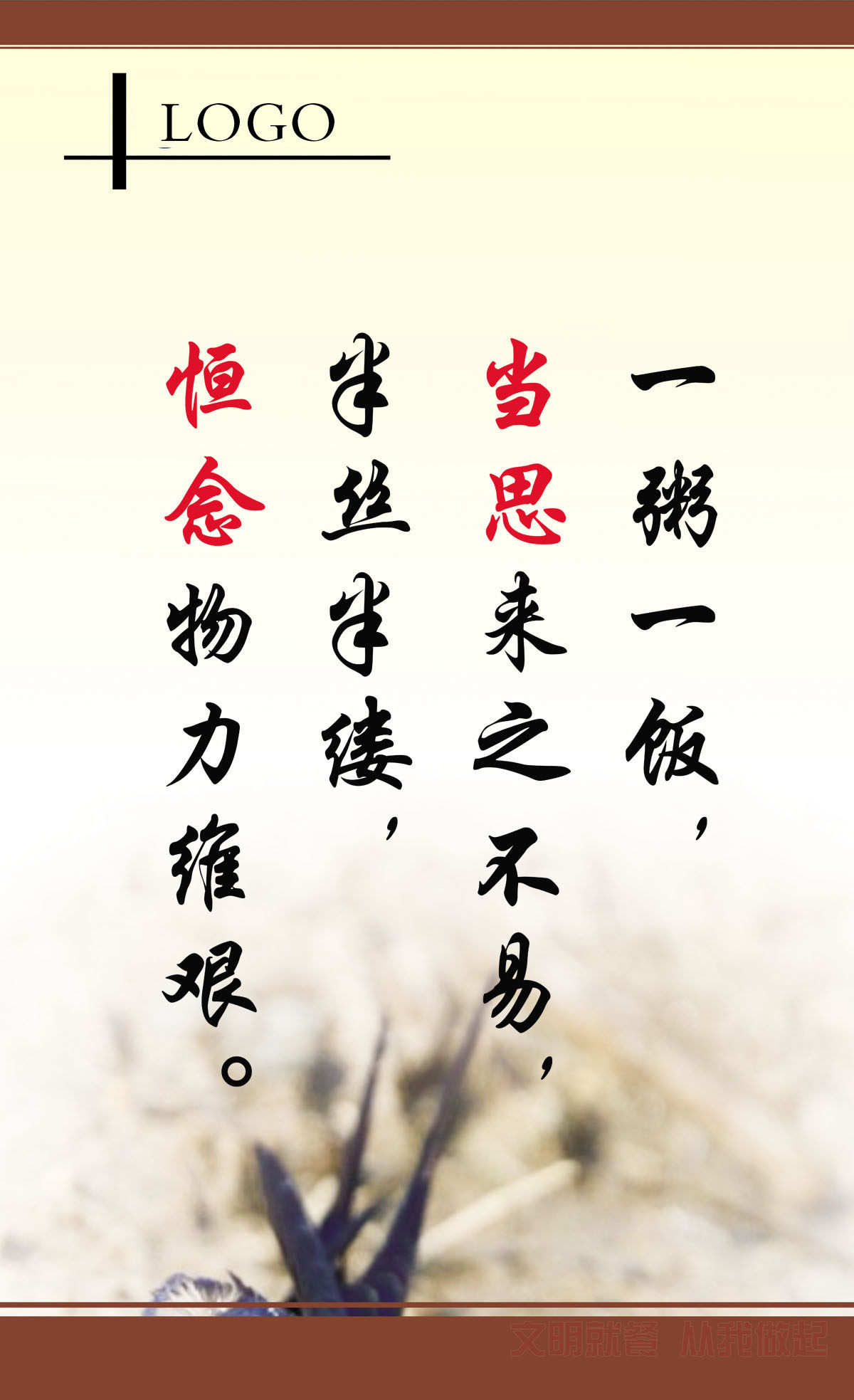 750海报印制展板写真喷绘507珍惜粮食一粥一饭来之不易标语挂图