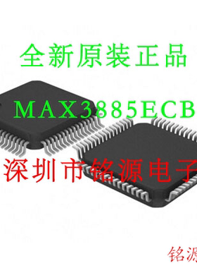 【铭源电子】全新原装 MAX3885ECB MAX3885 QFP64 芯片 假一赔十