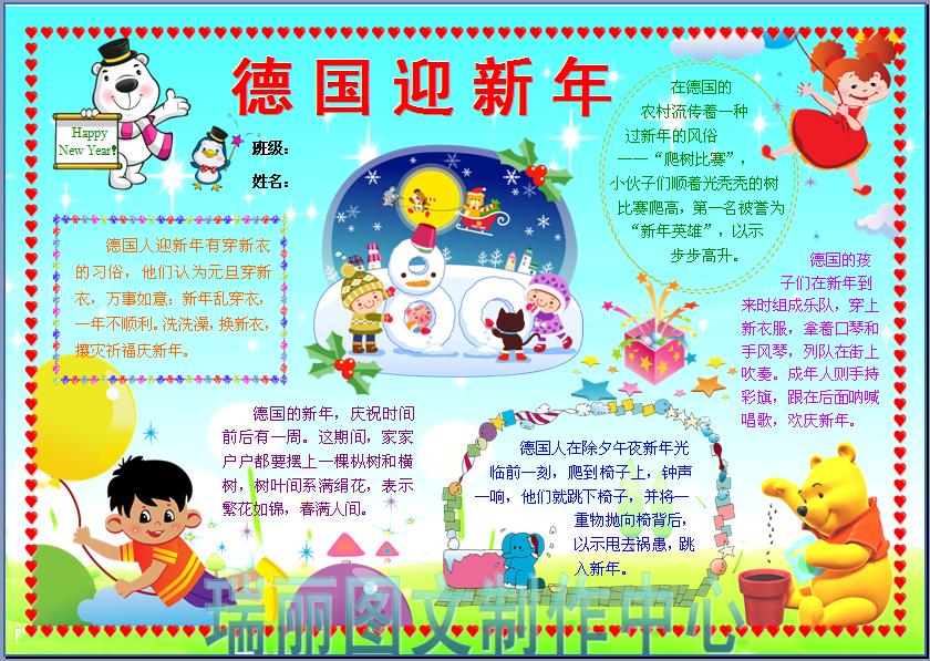 德国迎新年彩色电子小报成品外国元旦习俗手抄报板报民俗模板271