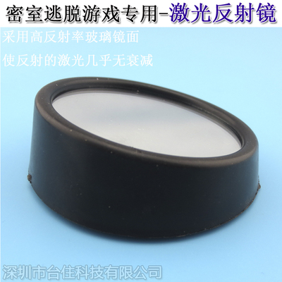 密室逃脱游戏激光反射镜后视镜镜面反光镜折射镜道具镜子后带背胶