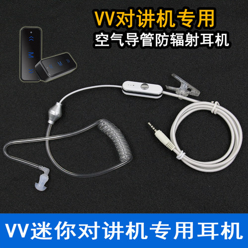 亿明鑫迷你对讲机耳机LEIXEN迷你VV108专用手台最小空气导管微型