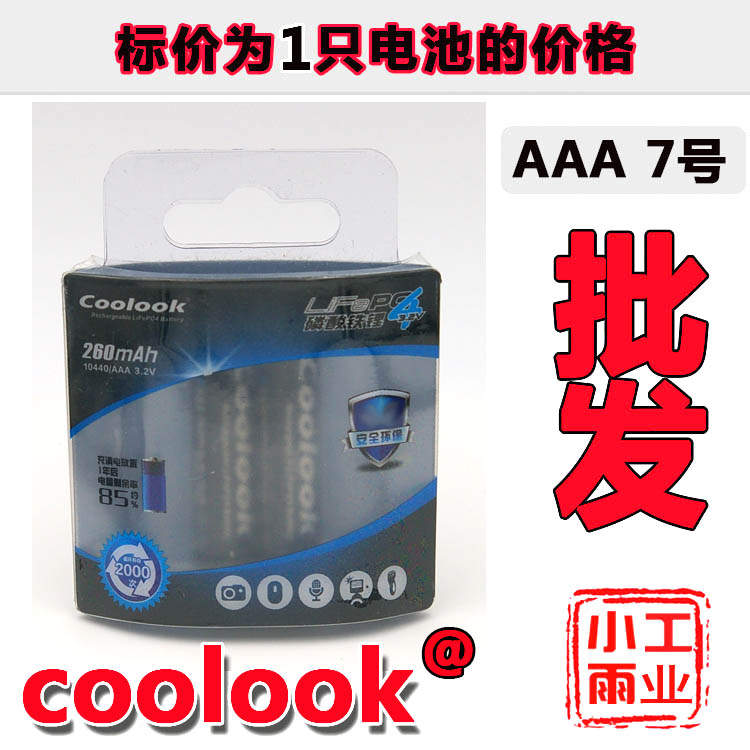 ÕýÆ· Ô×° ¶¯Á¦Êµ×ã µÚÈý´úÏã¸ÛCoolook 7ºÅ AAAÁ×ËáÌúï®µç³Ø3.2V