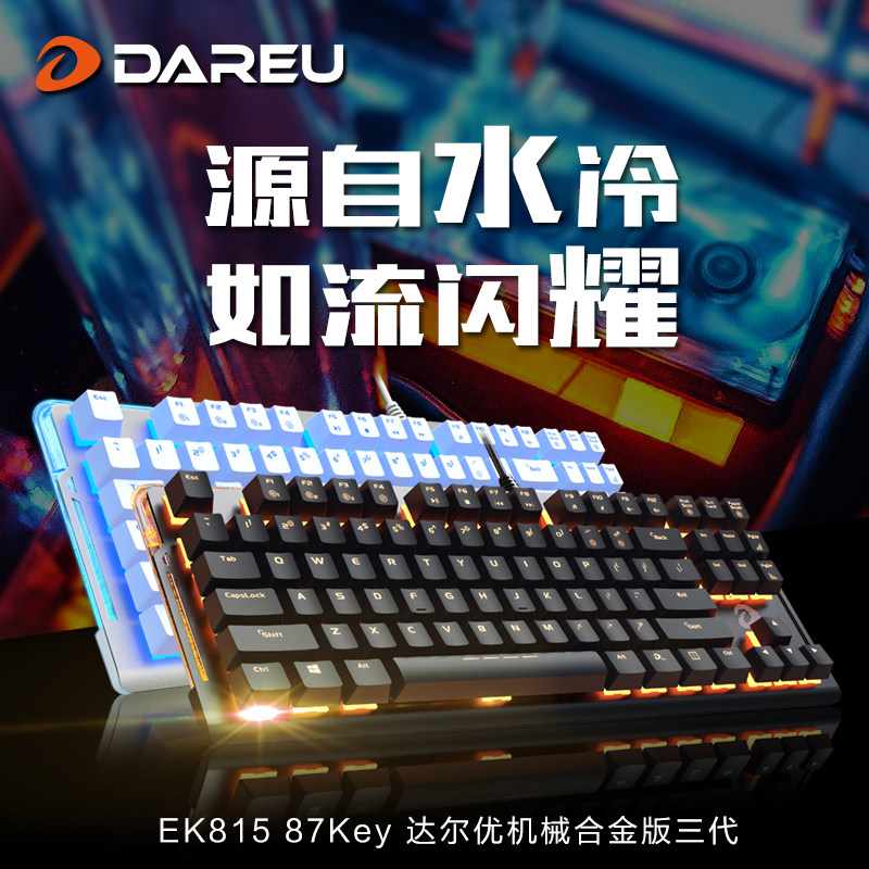 #本站首晒# REACHACE 达尔优 EK815 “水冷管”机械键盘 开箱