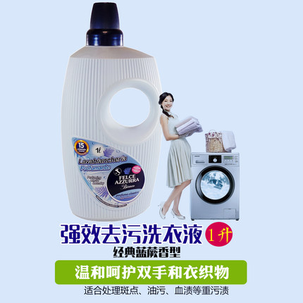 意大利原装进口 FELCE 蓝蕨经典香薰强效去污洗衣液 去血渍重污渍