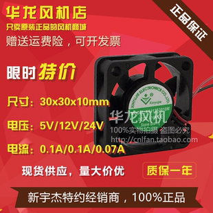 全新3cm厘米风扇新宇杰XYJ05/12/24S3010M 5V/12V/24V 30X30X10mm