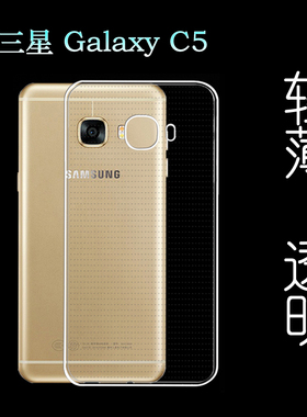 适用于三星Galaxy C5专用手机壳防刮后壳全包保护套隐形硅胶胶套塑料胶质软外壳合身百搭薄壳耐用隐形背面套