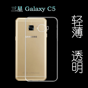 适用于三星Galaxy C5专用手机壳防刮后壳全包保护套隐形硅胶胶套塑料胶质软外壳合身百搭薄壳耐用隐形背面套