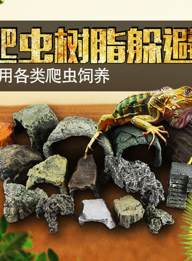 造景爬虫用具晒台乌龟躲避洞穴