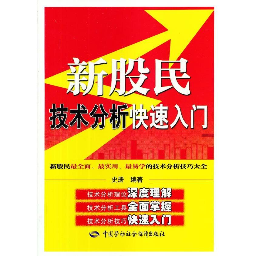 йÉÃñ¼¼Êõ·ÖÎö¿ìËÙÈëÃÅ Êé ¹ÉÆ±ÆÚ»õ½ðÈÚÀí²Æ³´¹ÉͶ×Ê׬Ǯ Õý°æµÄÊé¼®ÀàѧϰÁ˽â֪ʶ ÔĶÁÊégupiaoshuji ¹ØÓÚÓйط½ÃæµÄ