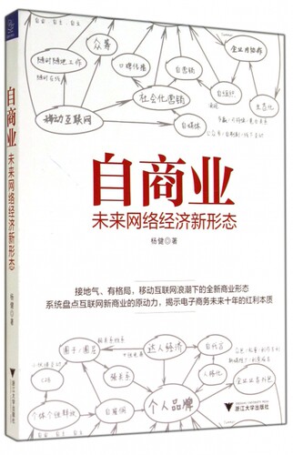 自商业 杨健  正版书籍  博库网 - 封面