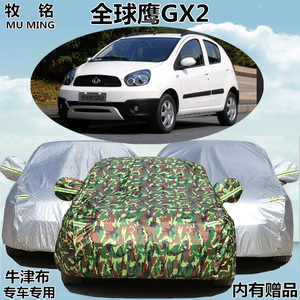 吉利全球鹰GX2车衣车罩专用盖车布防晒防雨防尘遮阳两厢汽车外套