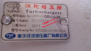 1118100A 小发电机组原装 D7300 径流涡轮增压器J56G 江增