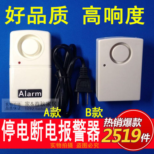 （强烈推荐） 停电报警器，一旦遇到断电、停电、跳闸等电力事故，就会发出高响度120分贝的警报声。避免损失，安心睡眠。水族馆、养殖场、电力等需停电报警场所使用，停电/断电报警非常及时，质量稳定，畅销多年，深受广大用户的好评。（特划算：满88元包快递，请使用&ldquo;加入购物车&rdquo;一次性购买！88元自动包邮。）