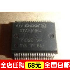 STA559BW STA5598W 正品音频驱动芯片