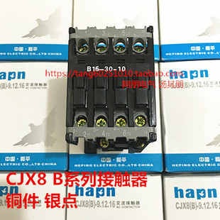 交流接触器CJX8 银点 B16 铜件