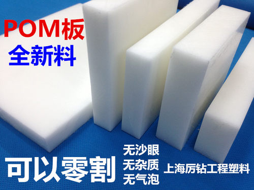 POM板 聚甲醛板 赛钢板 白色POm板零切板耐磨板塑钢板机加工雕刻