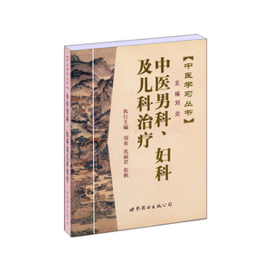 中医男科、妇科及儿科治疗