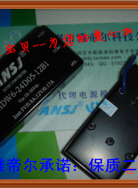 HDW6-24D05-12B1 安时捷 ANSJ DC-DC 6W 24转5和12V 电源模块