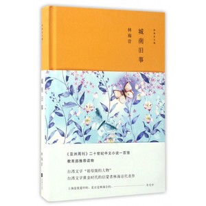 城南旧事 林海音 著 正版书籍小说畅销书  江苏凤凰文艺出版社 博库网