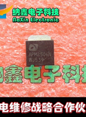 【直接拍就对了】原装正品 APM2506N 常用MOS管 可直拍