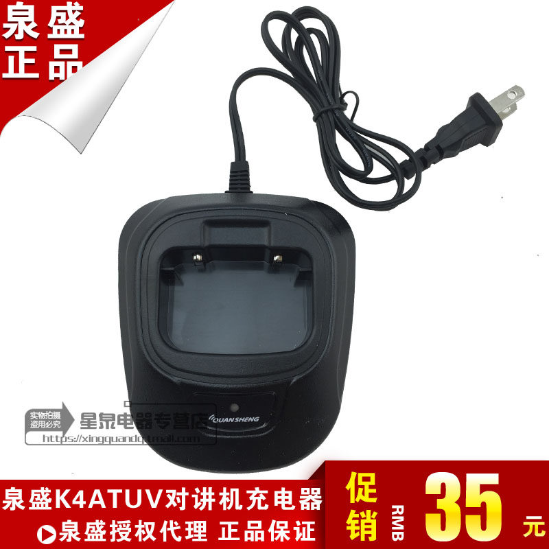 泉盛TG-K4ATUV对讲机充电器 泉盛K4ATUV对讲机充电器