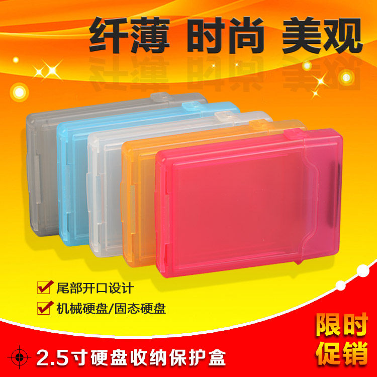 硬盘保护壳硬盘保护套收纳盒