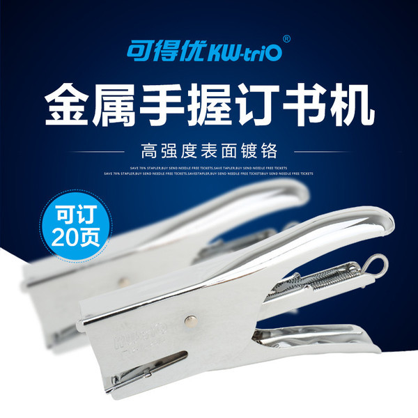可得优手握省力订书机 全金属订书器 进口订书机金属办公订书器