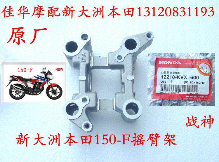 新大洲本田摩托车配件150-F/A/B/C战神战鹰臂架 缸体战神原厂正品