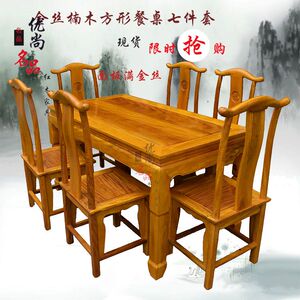新款金丝楠木长方形餐桌椅组合 红木家具 实木高档餐桌餐椅 饭桌