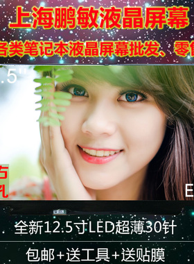 戴尔 E7240 惠普 820 G1/G2  725 G3 HB125WX1-100/201 液晶屏幕