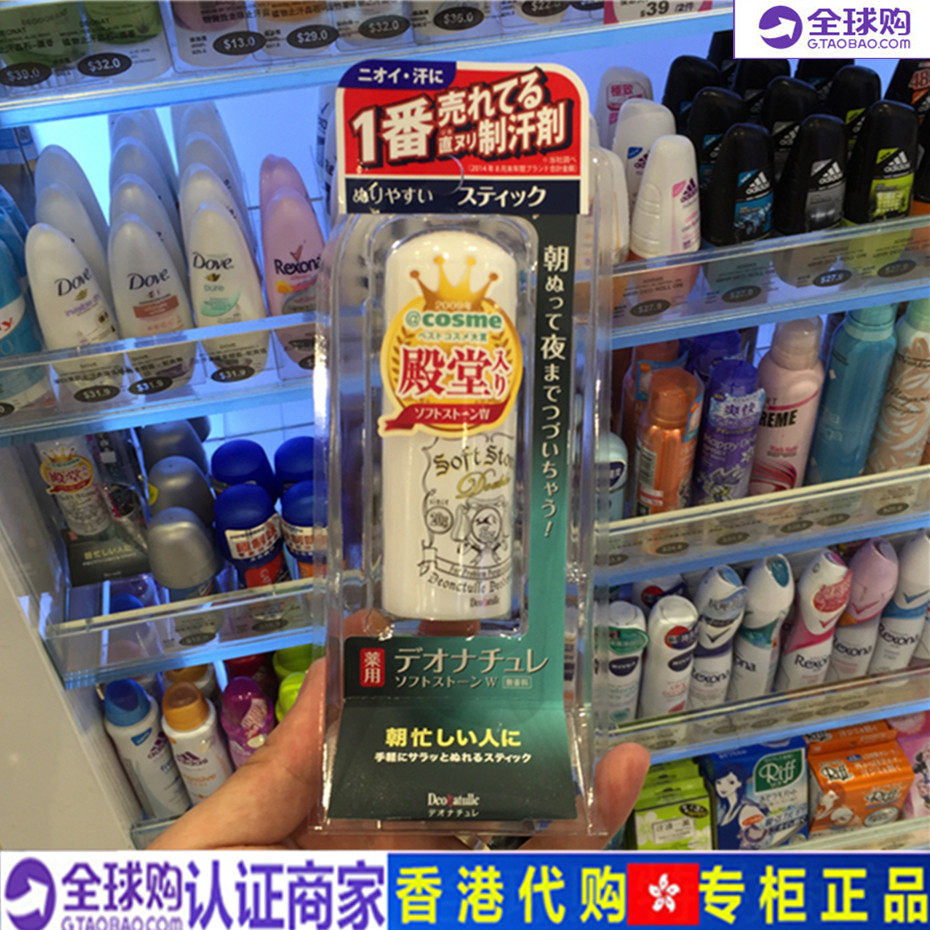 香港代购 日本Deonatulle腋下干爽止汗除异味消臭石除臭止汗石20g在类目 美容护肤/美体/精油, 身体护理（新）, 止汗露中 - 来自Buy2taobao.com提供专业的淘宝代购服务