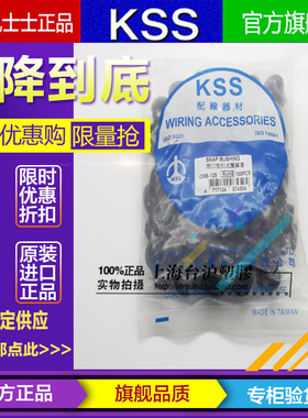 进口台湾凯士士KSS黑色尼龙开口型扣式护线套OSB-12S护线环100pcs