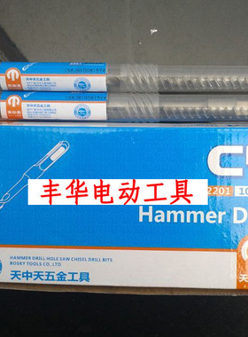 天中天电锤钻冲击钻方柄墙过墙穿墙水泥打孔开孔钻孔植筋钻头