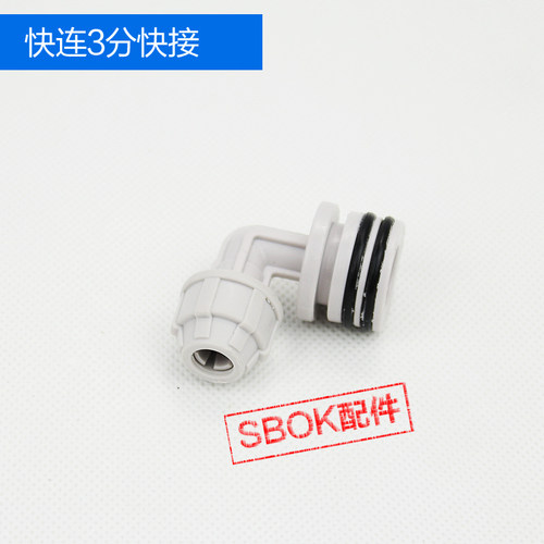世保康净水器12款SJ-F60x2 3 4系连接头快速接口 L型3分配件耗材