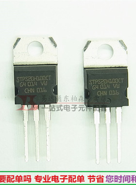 STPS20H100CT 肖特基二极管20A100V TO220 20100 全新现货