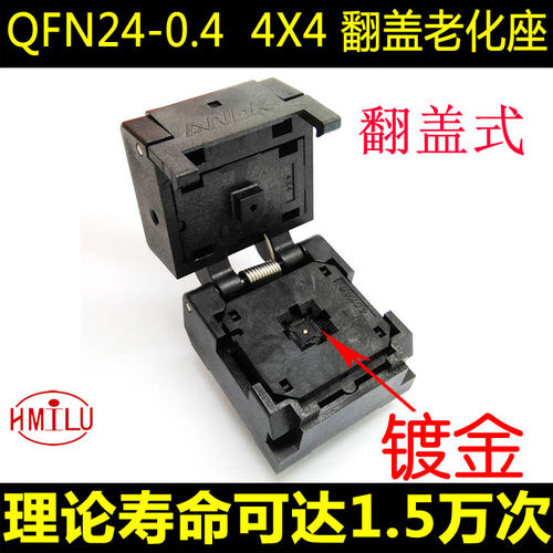 QFN24测试座 0.4间距4×4 翻盖老化座适配器芯片烧写座 HMILU工厂