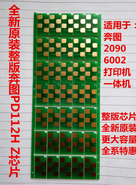 奔图原装正品P2090 M6002芯片NT-C0112CS硒鼓PD-112H高容全新芯片