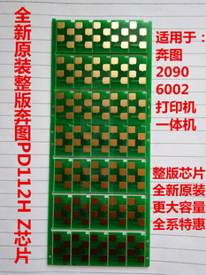 C0112CS硒鼓PD 奔图原装 M6002芯片NT P2090 112H高容全新芯片 正品