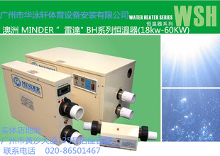 MINDER 雷達 BH系列恒温器 澳洲 18kw 60KW