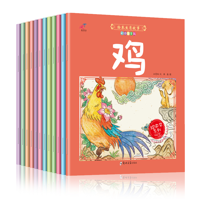 彩图注音版中国经典传统神话故事书