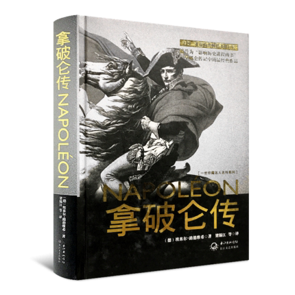 世界历史名人传价格 世界历史名人传图片 星期三