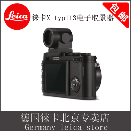 徕卡X typ113 T 701原装正品专用电子取景器