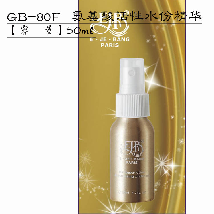 伊姿榜氨基酸活性水份精华